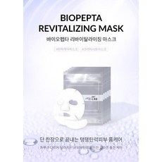 닥터랩 바이오펩타 리바이탈라이징 마스크 30ml, 5개입, 1박스