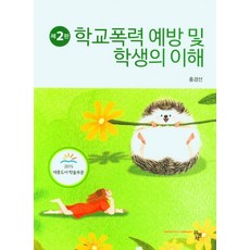 학교폭력예방