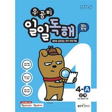 우공비국어4