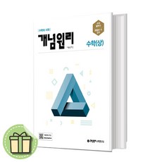 개념원리고등수학(상)(2022년)