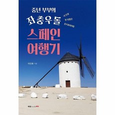스페인여행서적