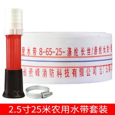 썬구매대행 소방 농용수대 6550 관개함 지다 물주머니 20 25메터 인치 캔버스, 2.5 인치 (25메터 ）농용 수대