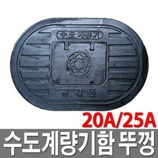 수도계량기뚜껑