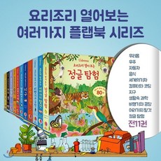 요리조리열어보는시리즈세트