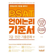 psat기출