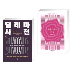 로맨스라는환상-