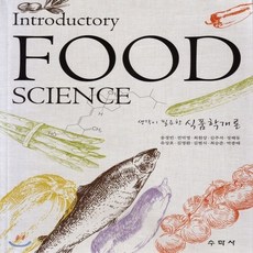 조리사를위한식품학개론