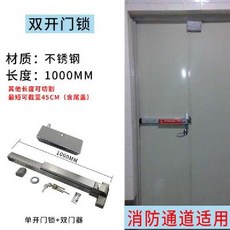 비상구 방화문 패닉바 밀어서 출구 출입문 푸쉬손잡이 푸시레버 건물 푸쉬바 비상출구, 100CM 스테인리스 단문식 양문기