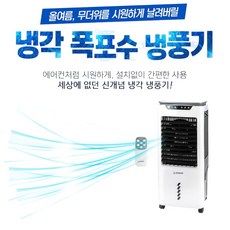 공장용냉풍기