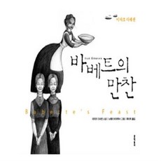바베트의만찬
