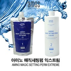 아모스볼륨셋팅펌200ml