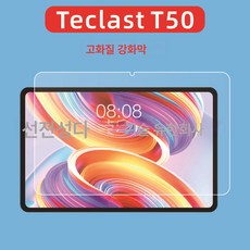 TeclastT50 강화필름 평판필름 T40plus 유리필름 M20필름 T30 보호필름 적용, 색깔3