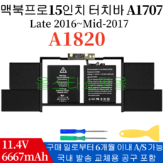 APPLE 노트북 A1820 호환용 배터리 맥북프로15인치 터치바 MacBook Pro 15 inch TOUCH A1707(Late 2016) (배터리 모델명으로 구매하기) A, MacBook Pro 15 inch A1820