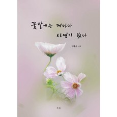 꽃말