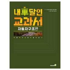 내차달인교과서
