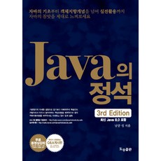 Java의 정석:최...