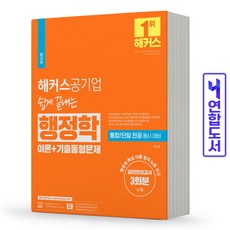 공기업행정학기출