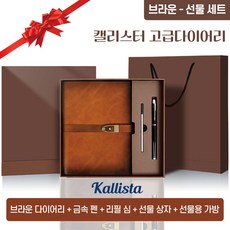 캘리스터 레트로 가죽다이어리 6공 A5 바인더 만년다이어리