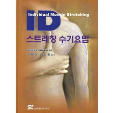 id스트레칭수기요법