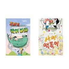 갑자기악어아빠