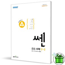 2024 쎈 중등 수학 2-2 중학 2학년, 수학영역, 중등2학년