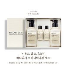 비욘드딥모이스처바디에멀전