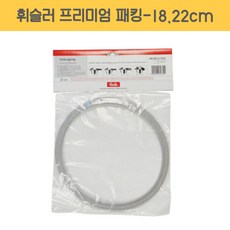 휘슬러 AS 압력솥 정품 프리미엄 패킹 18cm 22cm 압력밥솥 부품 고무 바킹 멤브레인, 프미미엄 패킹, 정품-18cm