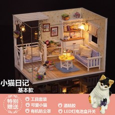 [해외제품] DIY 미니어처 하우스 지적인 집 DIY 오두막 고양이 다이어리 수작업 작은집 모델링 여자아이-160247, 01.고양이 다이어리 [도구 커버]