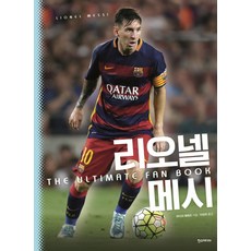 리오넬 메시 팬북:The Ultimate Fan Book, 한스미디어
