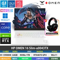 (당일발송) HP OMEN 16 Slim u0043TX i9-13900HX/RTX4070/DDR5 64GB/NVMe 1TB/Win11HOME/MiniLED/HyperX헤드셋, WIN11 Home, 64GB, 1TB, 코어i9, 화이트
