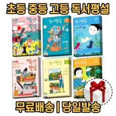 2023 초등 중등 고등 독서평설 1 2 3 4 5 6 7 8 9 10 11 12 월 #Book-in#빠른발송, 3월호, 고교독서평설 3월호 (2023)