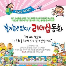 우리아이리더쉽동화