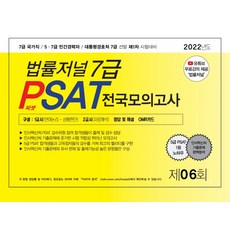 법률저널5급psat모의고사