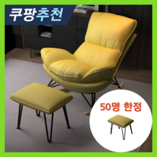 페리스마켓 1인용 흔들의자 소파 1인 안락 수유 의자 독서 암체어 쇼파 스윙 체어 휴식, 옐로우, 1개