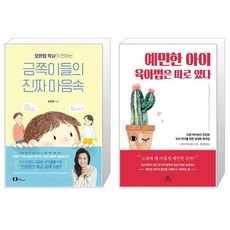 예민한아이오은영