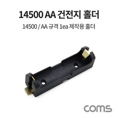 BB513 Coms 14500 / AA 1ea 건전지 배터리 홀더, 1개입, 1개