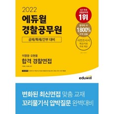 에듀윌경찰공무원