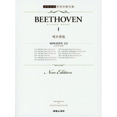 베토벤집 1, 태림스코어, Beethoven, Ludwig Van