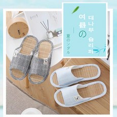 라비로스 대나무 슬리퍼 통풍슬리퍼 실내슬리퍼 거실화 실내화