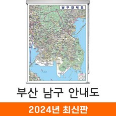 지도코리아 (사은품) 부산 남구 안내도 78*109cm 코팅 롤스크린 소형