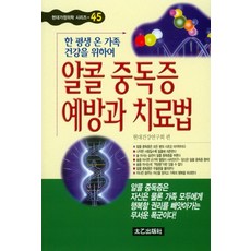 알콜중독치료책