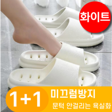 한평한뼘 미끄럼방지 욕실화 화장실슬리퍼, 딥화이트, 2개