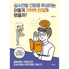 기억력천재