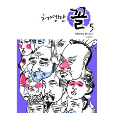 허영만꼴