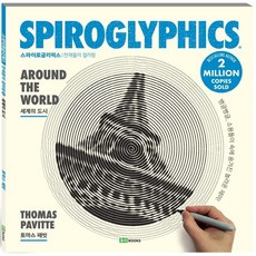 스파이로글리픽스