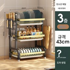 그릇 식기건조대 다용도 주방선반 식기건조대 수저수납선반 그릇칼걸이 냄비뚜껑걸이, 특두꺼운 그릇걸이 43cm,