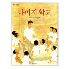 나머지 학교