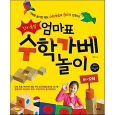 엄마표수학가베놀이