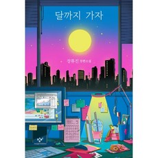 달까지가자