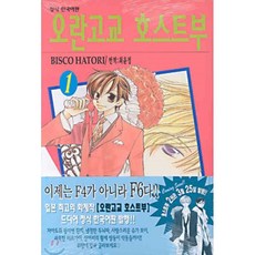 오란고교호스트부팬북